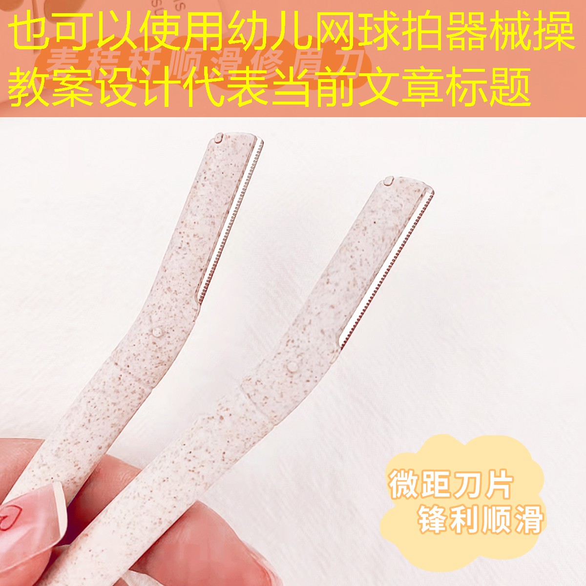幼儿网球拍器械操教案设计