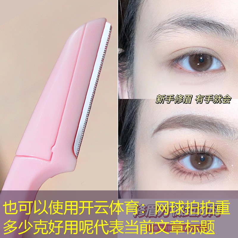 网球拍拍重多少克好用呢