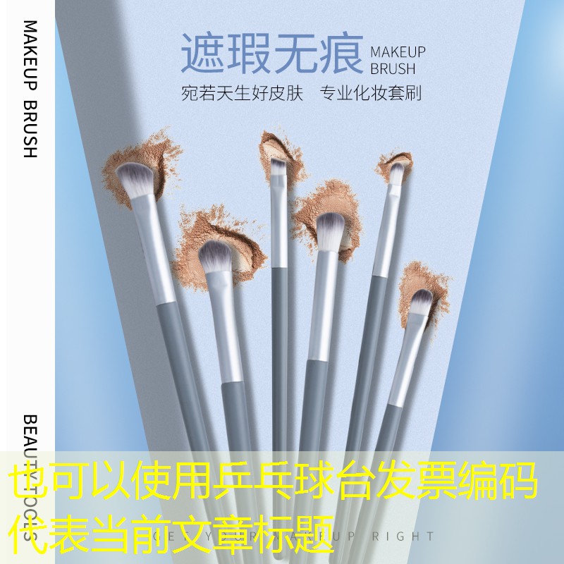 乒乓球台发票编码